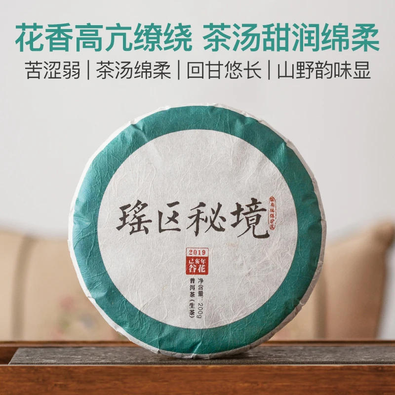 百里遥茶叶2019年易武瑶区秘境森林乔木秋茶纯料普洱茶生茶七子饼