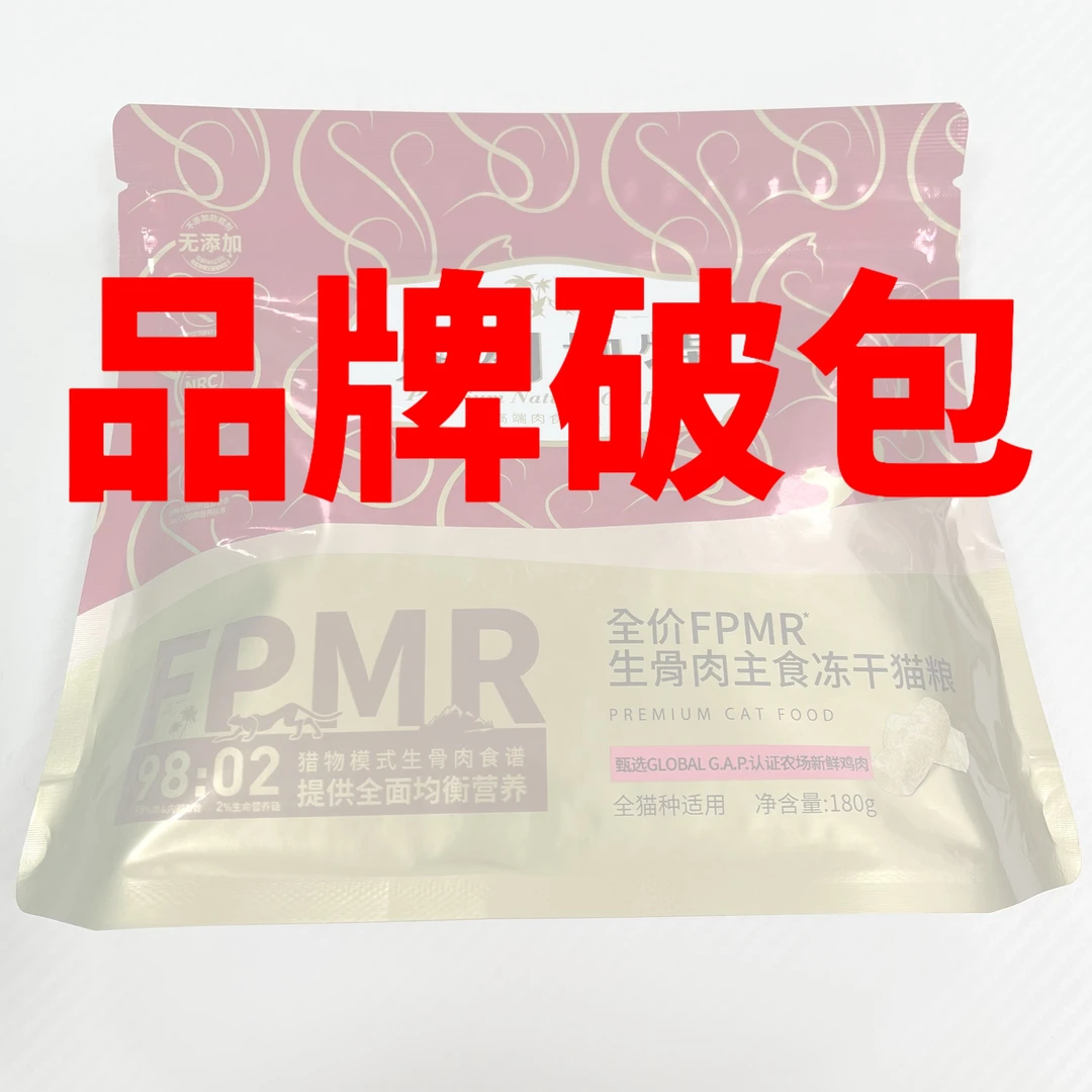 弗&主食全价冻干猫粮