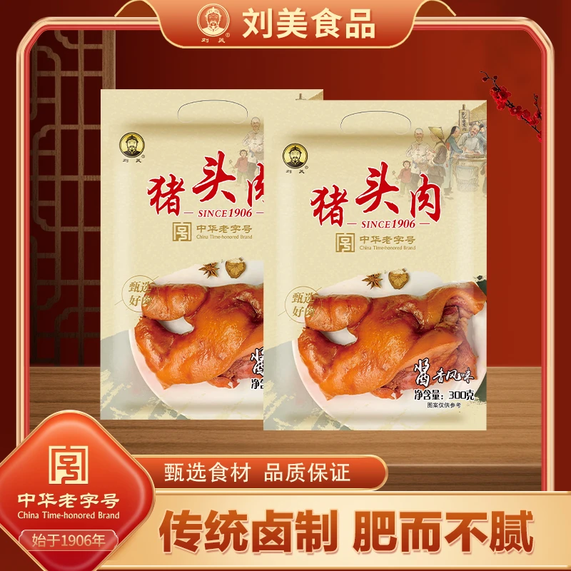 【中华老字号】刘美传统熟食真空猪头肉 300g*2包装