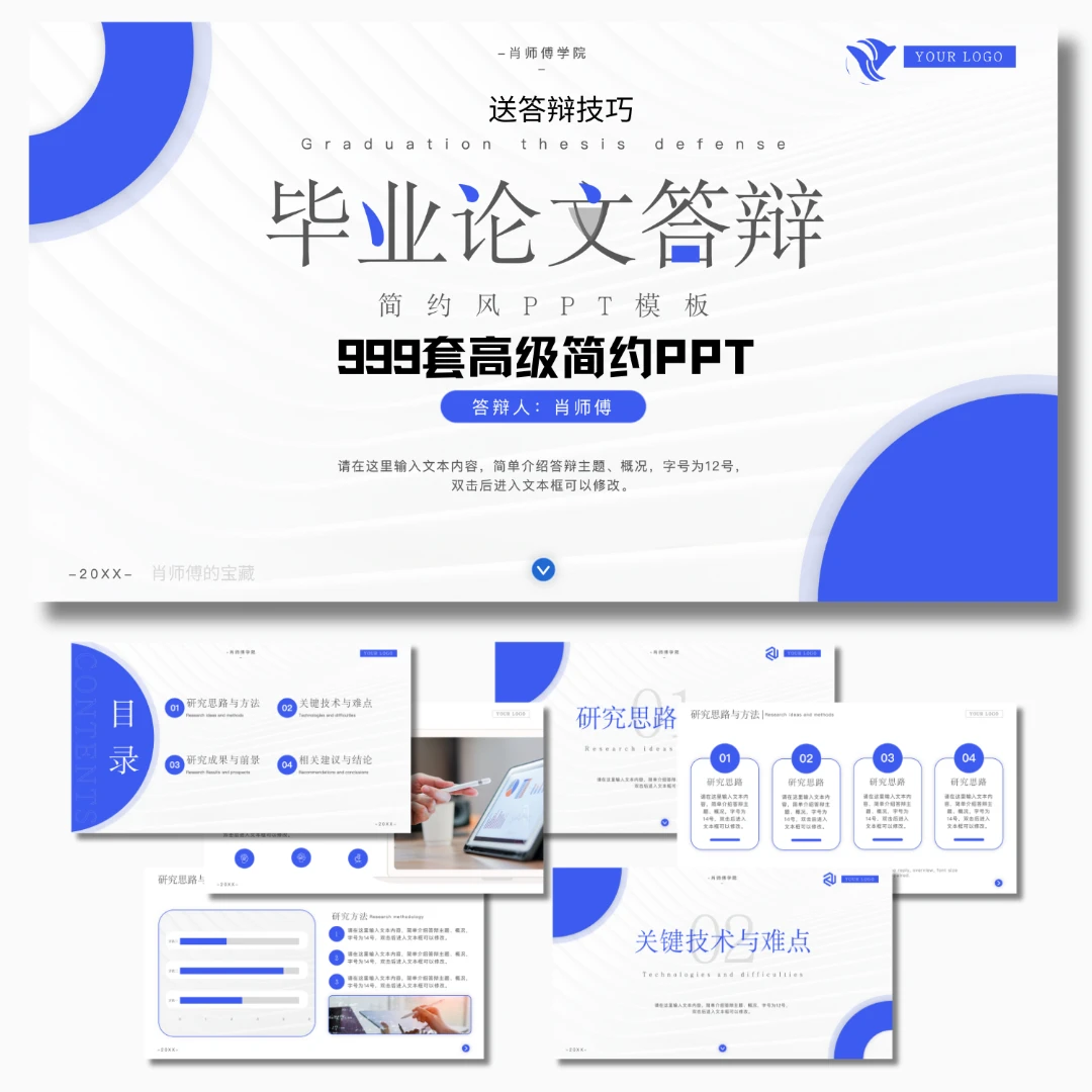 开题答辩PPT模板简约大气大学生本科研究生毕业论文报告PPT模板