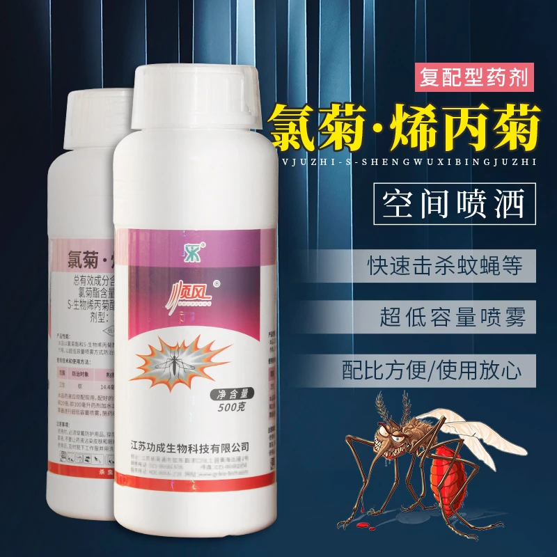 【消杀公司专用整箱】顺风氯菊烯丙菊灭蚊子药空间滞留喷洒杀虫