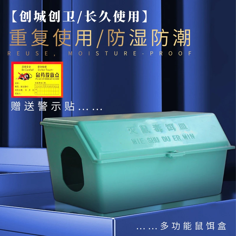 【消杀公司专用整箱50个】多功能毒饵盒可放粘鼠板鼠盒鼠屋放鼠饵