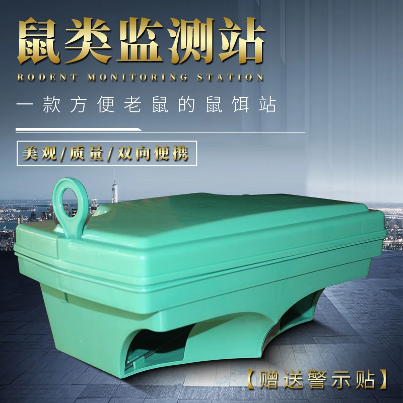 【消杀公司专用整箱20个】鼠类监测站毒饵盒鼠盒捕鼠盒批发引诱