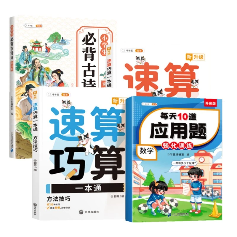 每天10道应用题计时测评小学1-6年级数学思维专项强化训练A1
