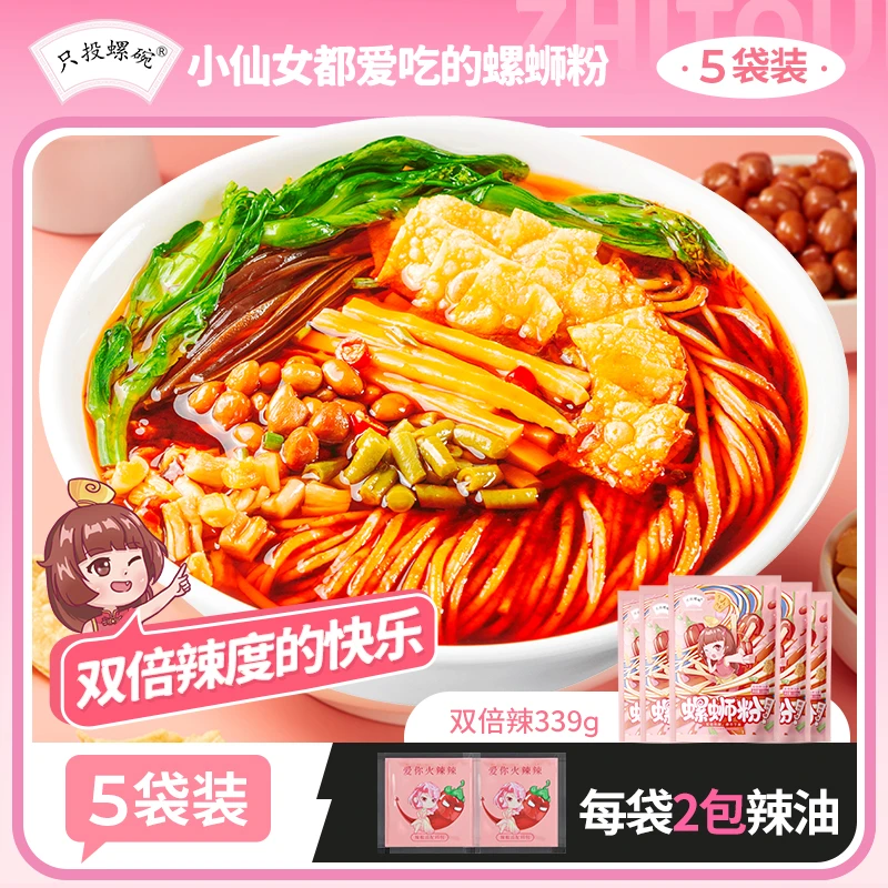 【双倍辣】只投螺碗双倍辣柳州正宗螺蛳粉339g*5装{2包辣椒油}辣味