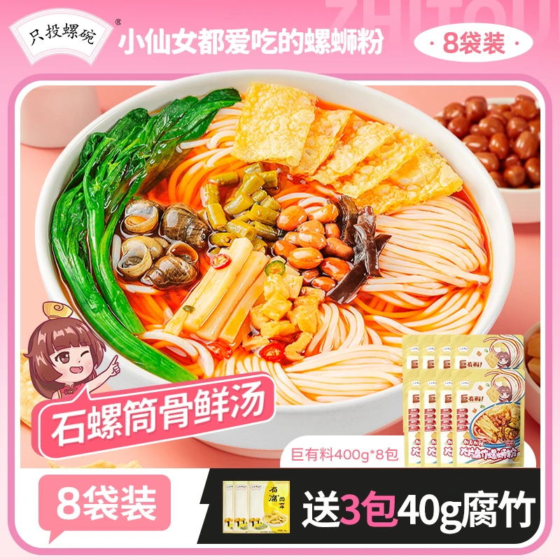 【送3包腐竹】只投螺碗螺蛳粉柳州速食巨有料款大片腐竹400g*8袋装