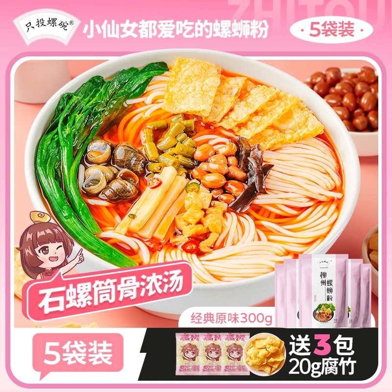 只投螺碗鲜香螺蛳粉5包柳州正宗原味速食袋装一箱水煮酸辣美味