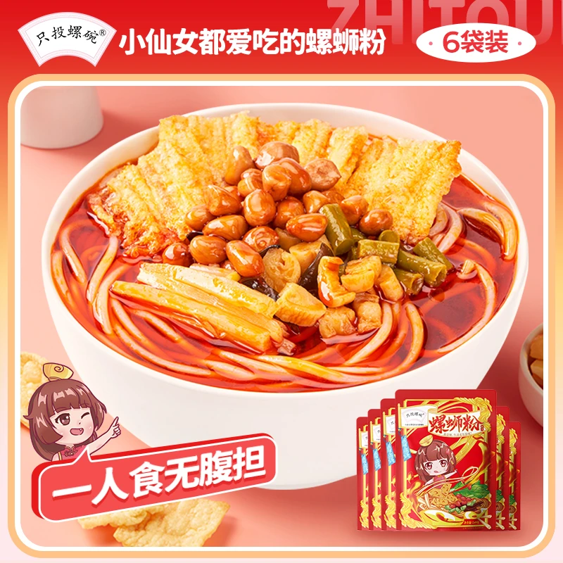 只投螺碗 香辣小鲜款螺蛳粉249g*6袋柳州原味香辣酸爽米粉米粉
