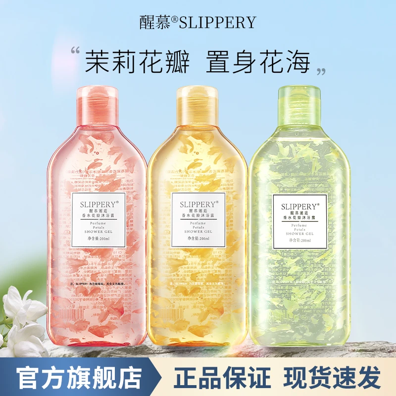 【官方旗舰店】醒慕邂逅花瓣沐浴露滋润补水保湿香体润肤乳液留香女