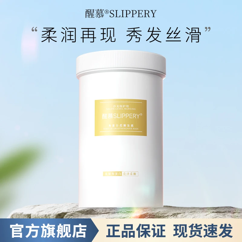 【官方旗舰店】醒慕邂逅发膜染烫护理角蛋白柔顺发膜免蒸抚平毛躁女