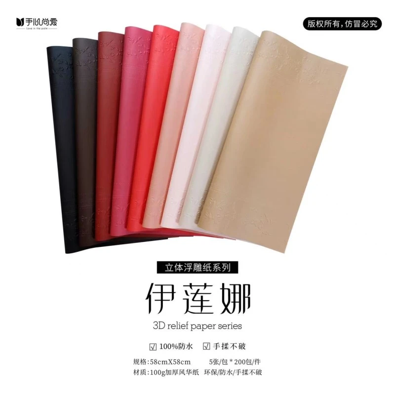 手心尚爱伊莲娜压纹纸  防水浮雕压纹 鲜花包装资材