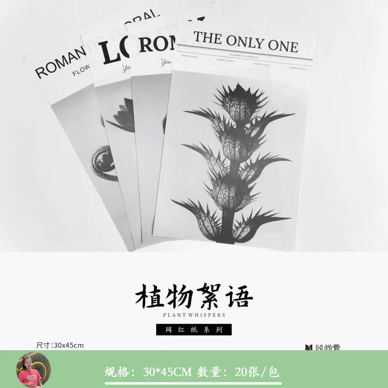 手心尚爱  新款植物絮语系列网红纸 鲜花包装纸