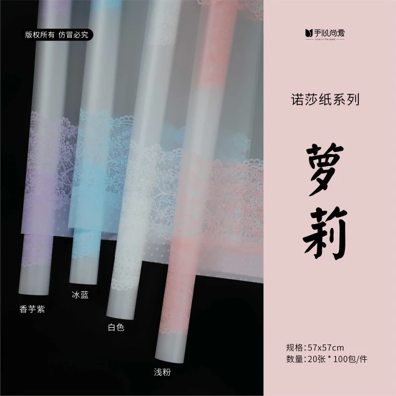 诺莎纸-萝莉 可爱清新俏丽系列 鲜花包装资材