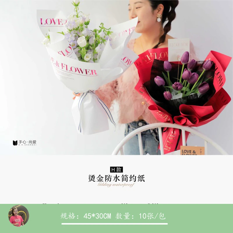 手心尚爱  烫金防水简约纸H款鲜花包装材料