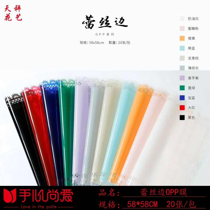 手心尚爱 蕾丝边防水OPP膜鲜花包装纸