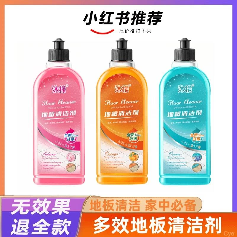 官方沐檬】正品强力地板清洁剂去污拖地持久留香味瓷砖清洗剂家用