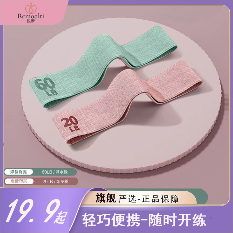 remolati升级针织不卷边弹力圈内硅胶防滑瑜伽阻力带翘臀拉力带