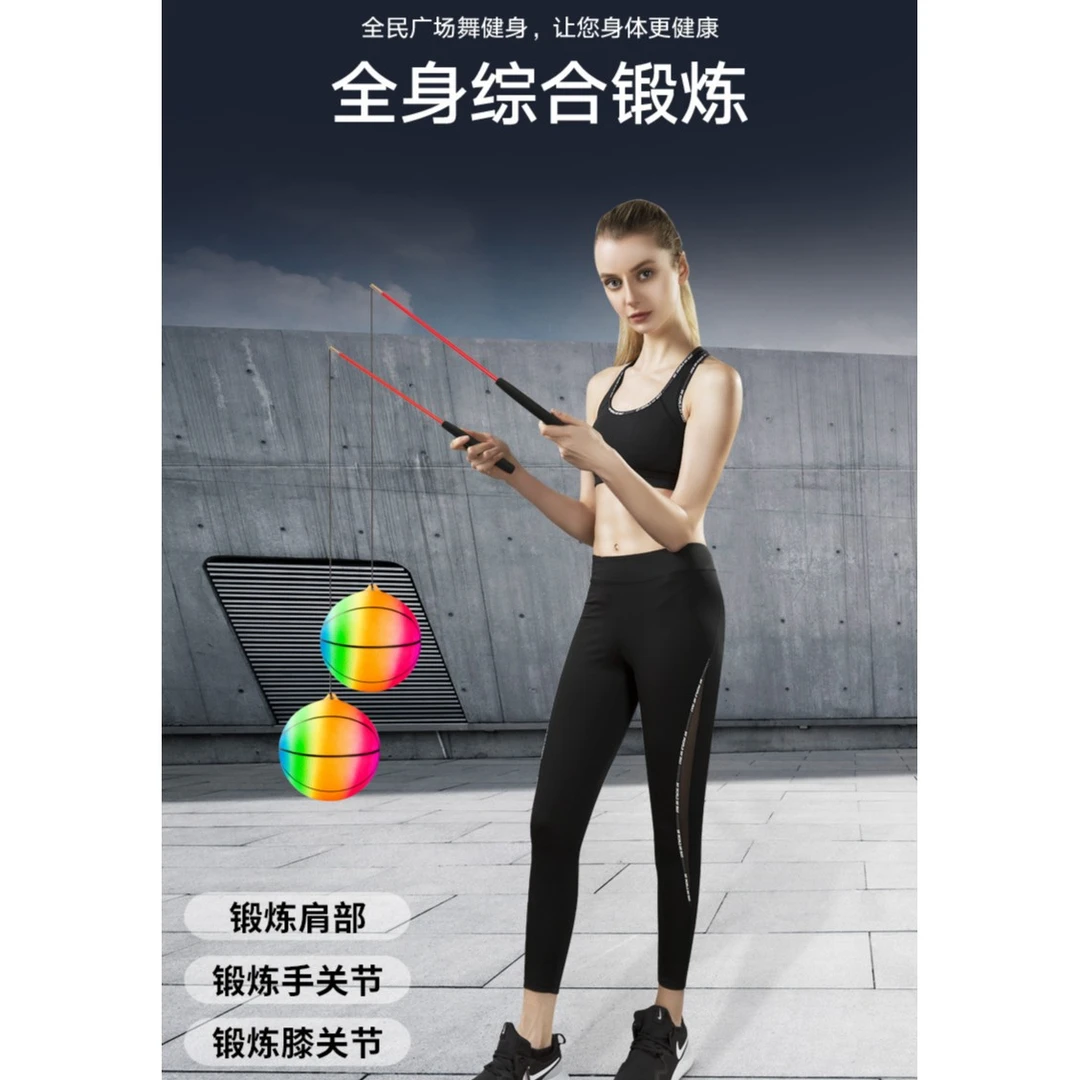 广场舞锻炼健身甩甩球彩虹球充气皮球健身甩甩彩虹球