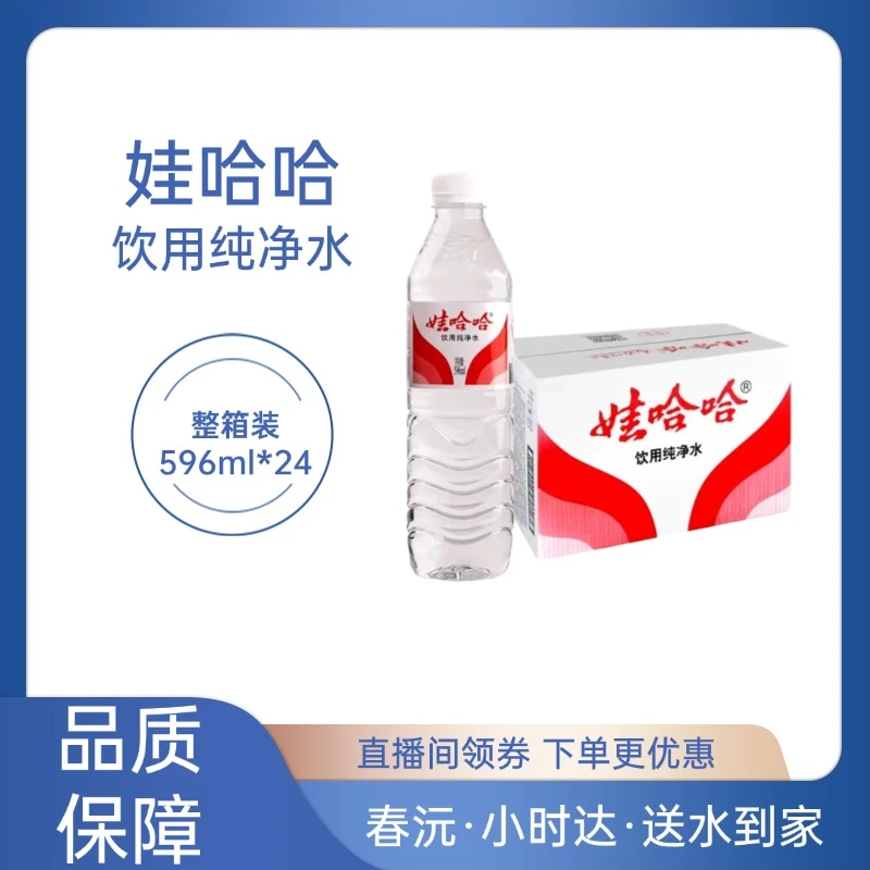 【武汉同城到家·2件】娃哈哈 饮用纯净水596ml*24/箱 瓶装水 箱装水