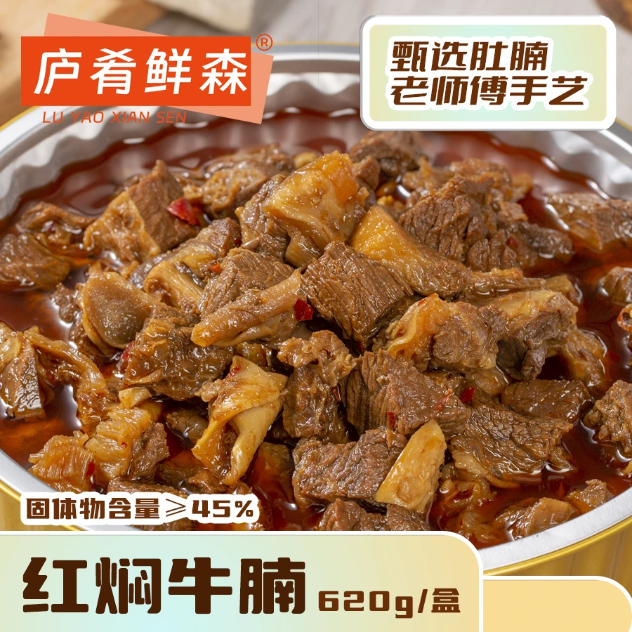庐肴鲜森红焖牛腩内蒙牛肉新鲜原料加热火锅