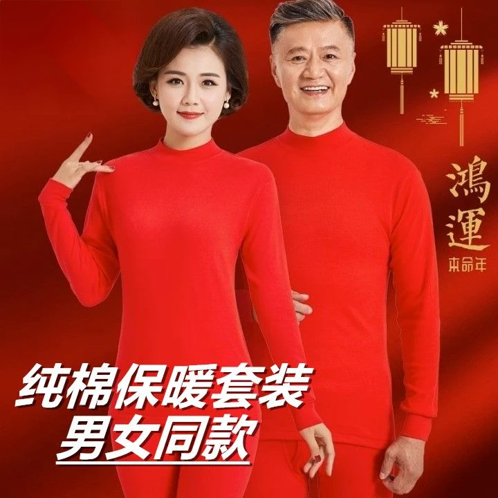 三抢中老年人本命年秋衣秋裤男士纯棉保暖内衣套装女大红色爸妈大
