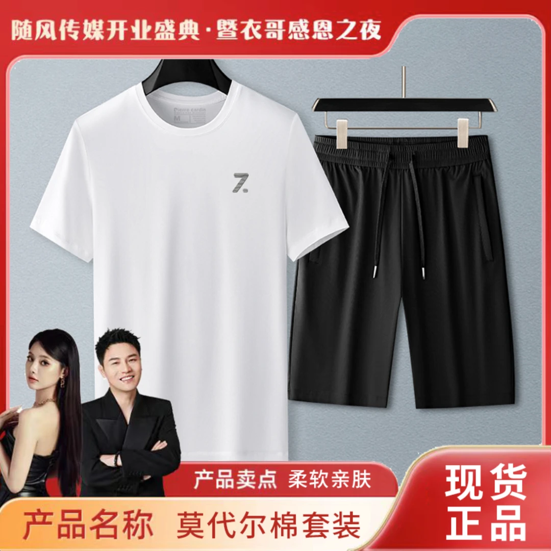 皮尔卡丹高端男士爆款套装冰丝短裤五分裤科技凉感运动休闲男套装