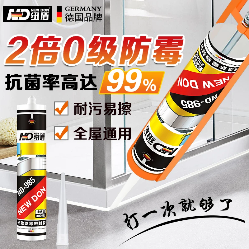纽盾防霉玻璃胶卫生间密封胶收封边美容胶长效防霉密封胶985