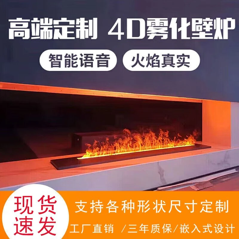 定制4d雾化电壁炉嵌入式仿真火焰加湿器装饰智能语音控制壁炉家用