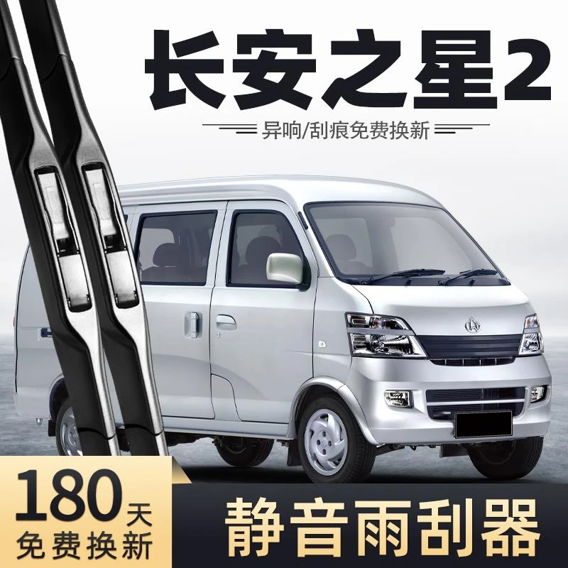 适用于长安之星2代雨刮器配件面包车6399二代长安之星二汽车雨刷
