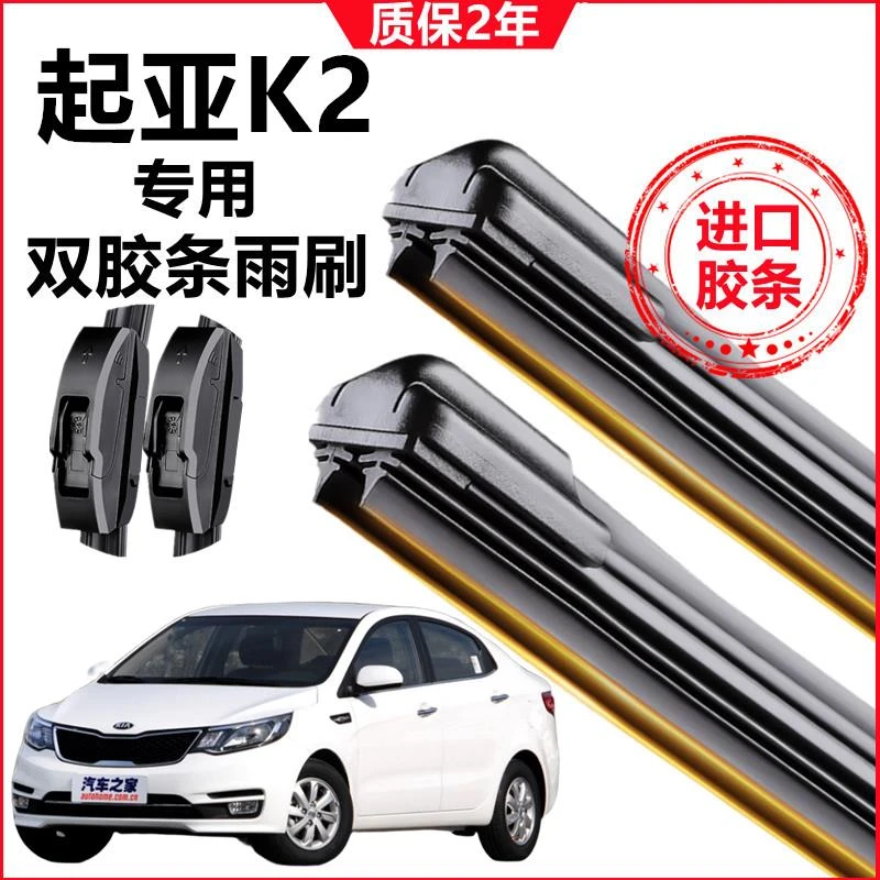 适用于起亚K2雨刷器专用双层胶条无骨雨刮前窗新老款静音雨刮片