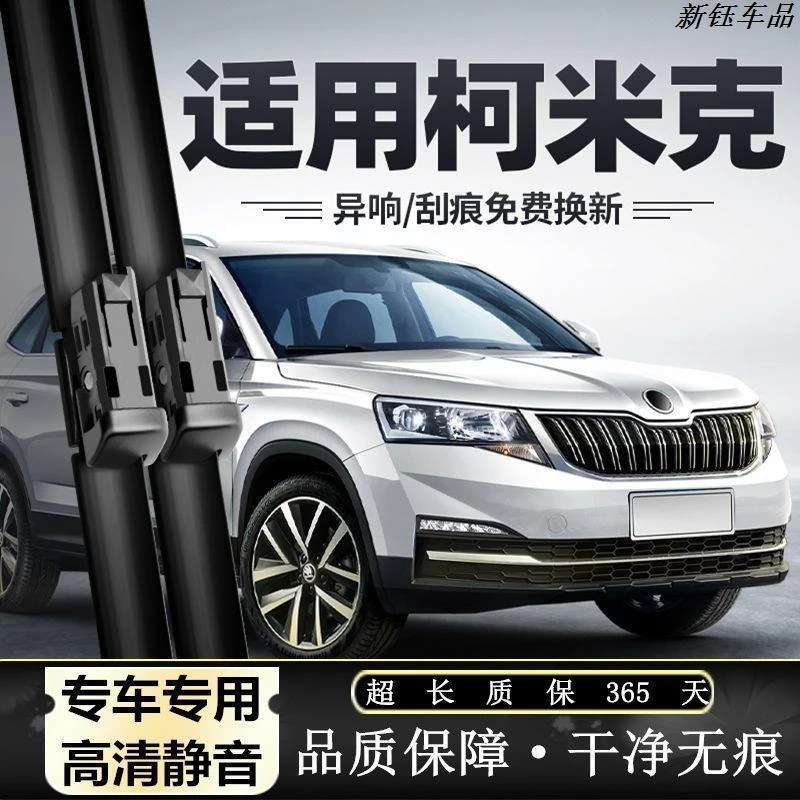 适用于斯柯达柯米克雨刮器片汽车无骨胶条斯科达科米克GT前后雨刷