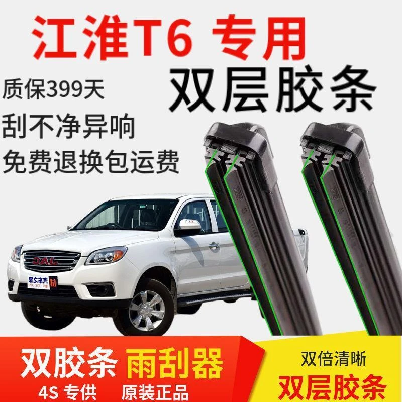 适用于江淮T6双层胶条专用雨刮器无骨雨刷皮卡前窗配件