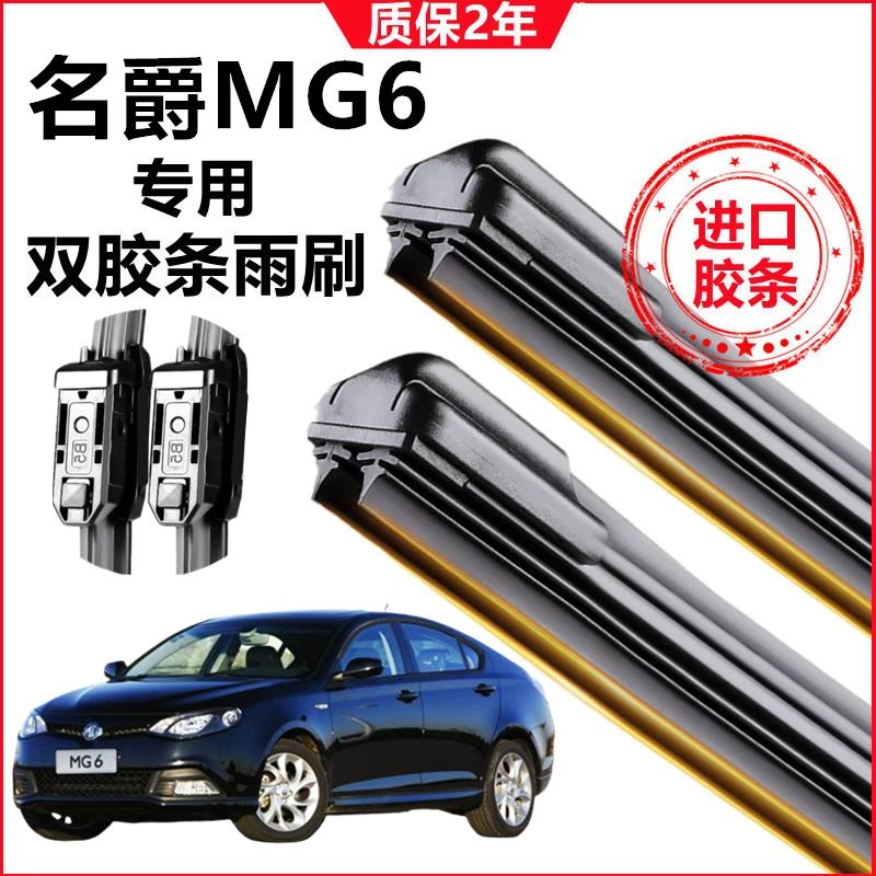 适用于名爵MG6雨刷器专用双胶条无骨雨刮前窗新老款静音雨刮片