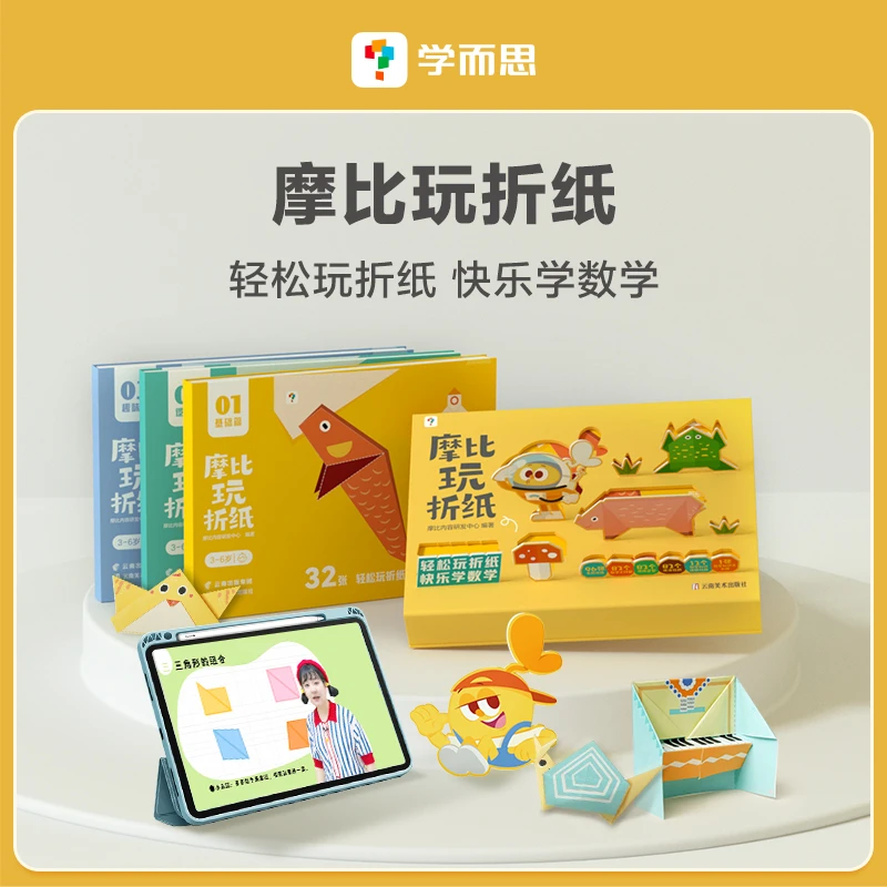 摩比玩折纸书益智儿童创意彩色剪纸 益智折纸（全3册）
