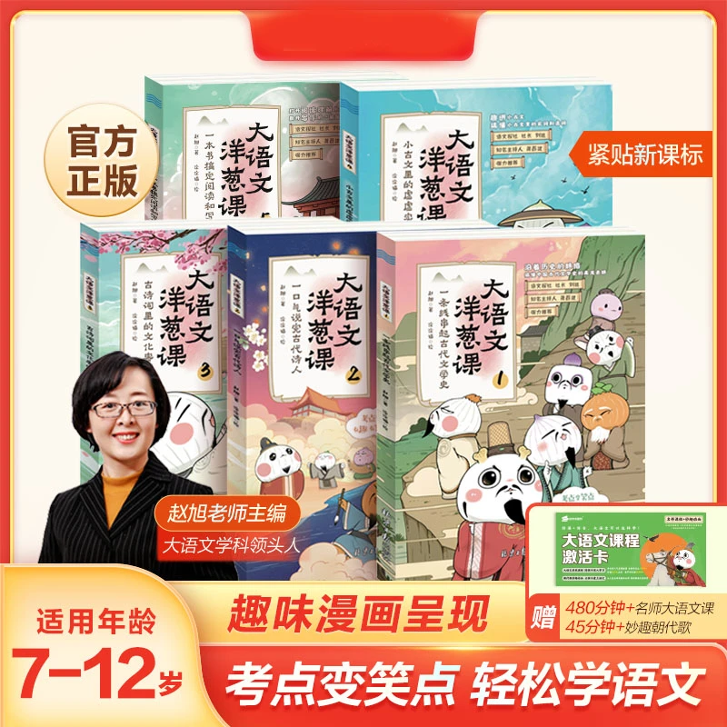 学而思大语文洋葱课5册7-12岁小学语文经典故事漫画书推荐