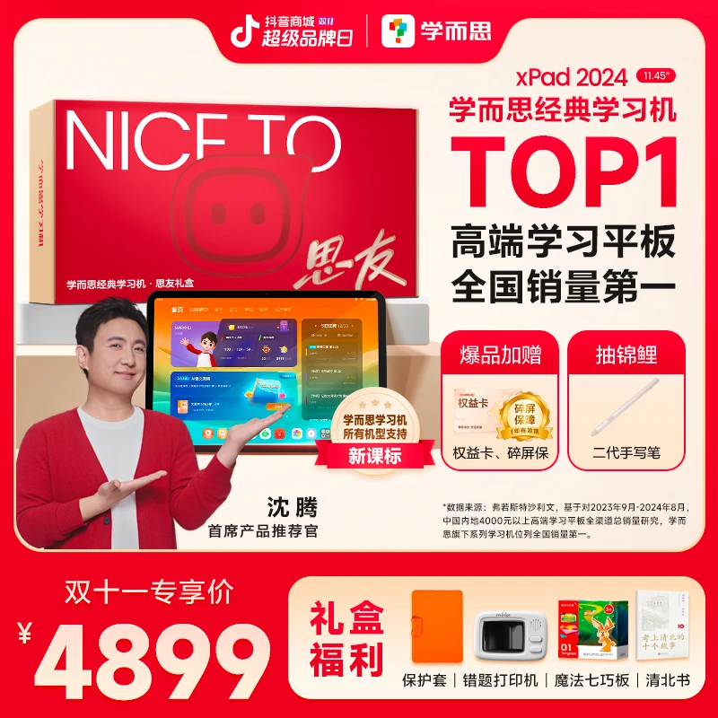 【限定礼盒装】学而思学习机经典版2024 智能学习机新品首发官方B