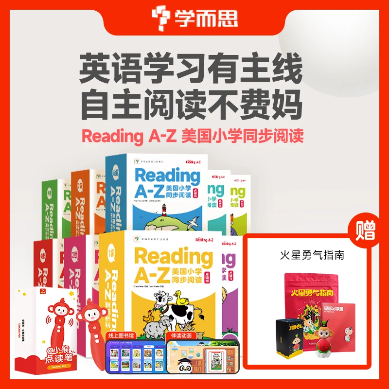【RAZ-老用户-补10盒+电子资源+点读笔】美国小学同步英语阅读