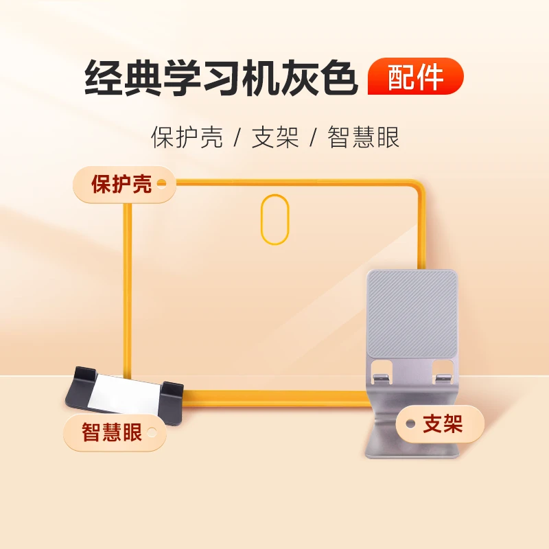 学习机-常规灰色配件