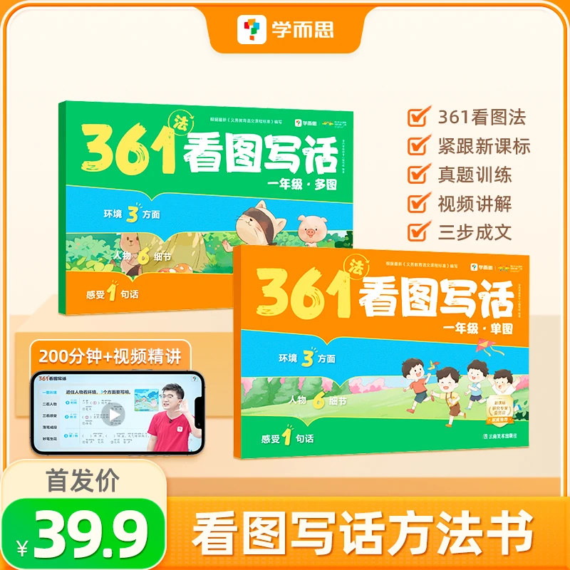 学而思 361看图写话 精选文内好词佳句 金句素材文章添彩