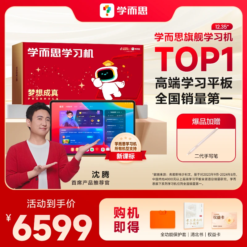 【旗舰12.35学习机】学而思旗舰学习机12.35"大屏学生平板学习官方