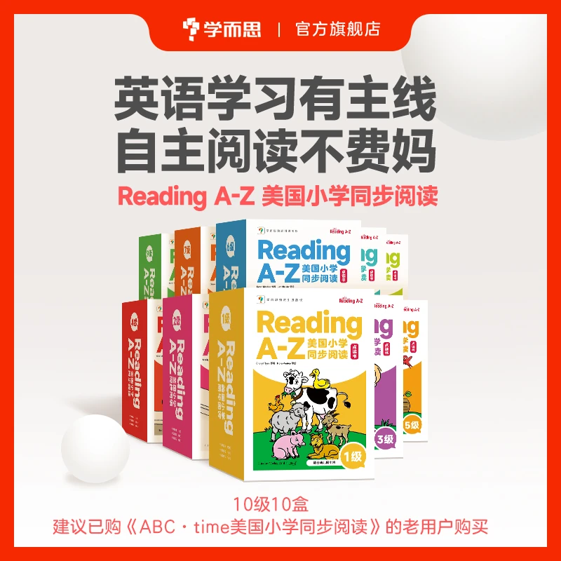 【已买过RAZ-老用户】学而思官方引进版RAZ英语美国小学同步阅读