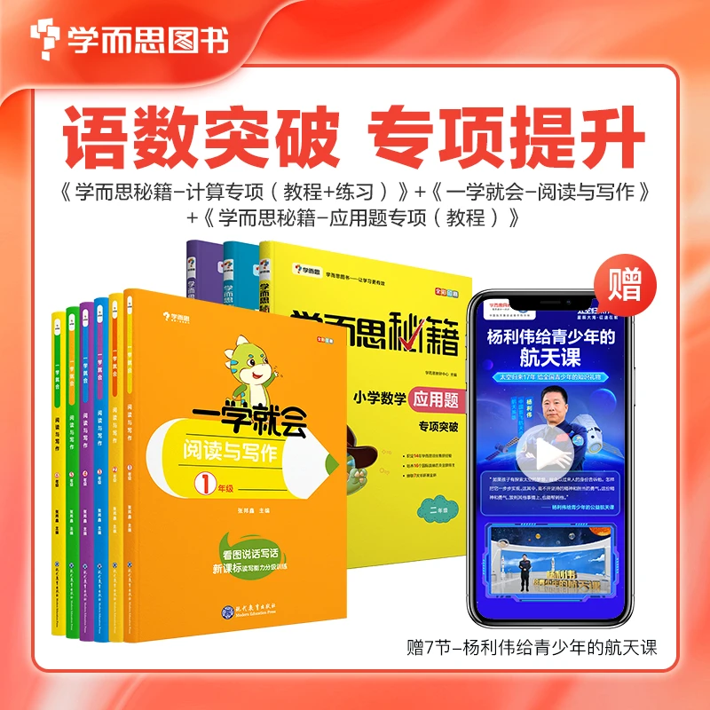 【学而思暑期专项突破领先跑】1-6年级语文阅读写作+数学计算练习