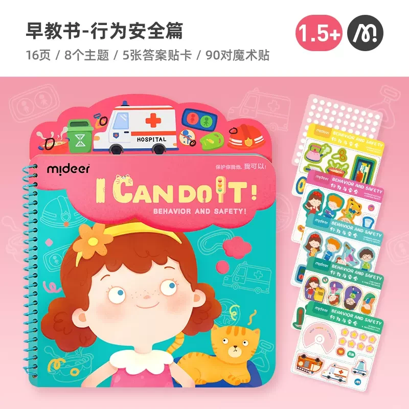 “我可以”系列成长互动游戏套装-保护你我他，我可以！