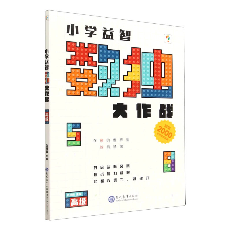 数独大作战 高级-MJ