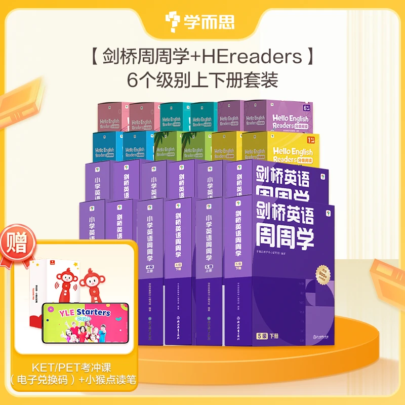 【1-6级别全套】学而思剑桥英语KET图书小初高孩子词汇阅读24盒
