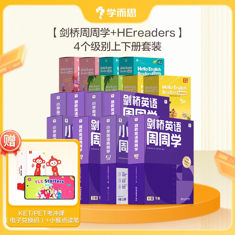 【剑桥英语1-4级】学而思剑桥英语图书小初剑一 剑二 剑三 KET