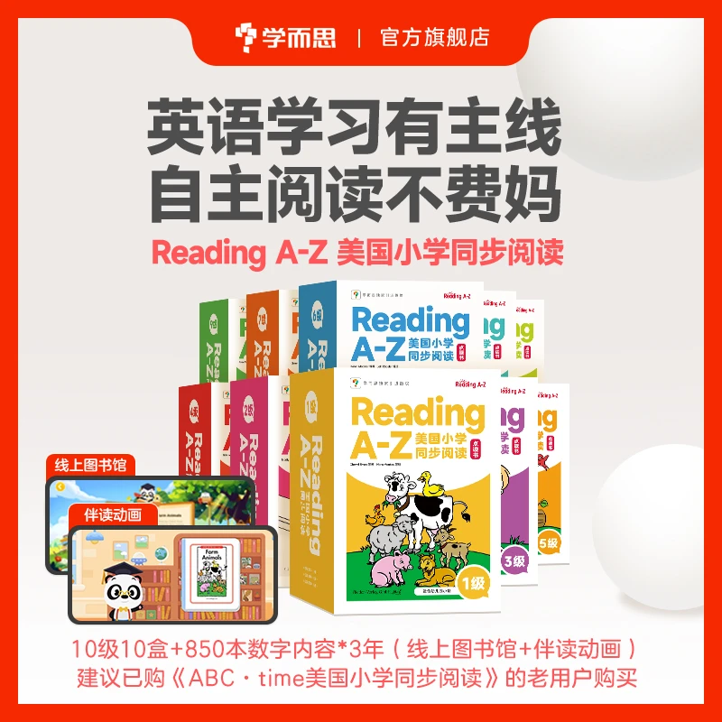 【RAZ-老用户拍-7~10盒装】美国小学同步英语阅读学而思引进版