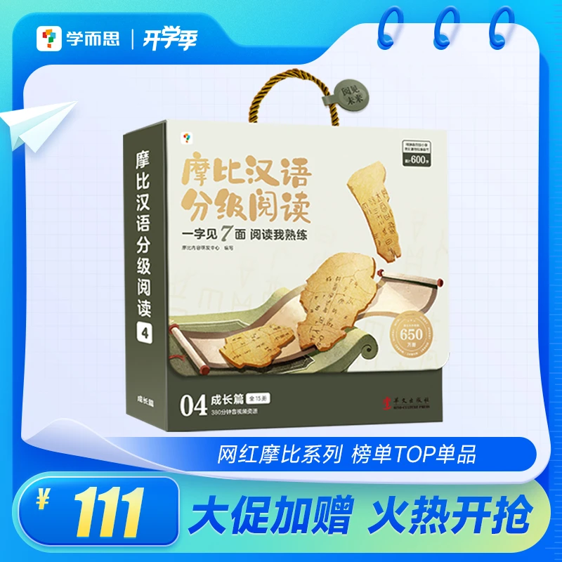 【学而思】摩比汉语分级阅读 中文分级儿童阅读