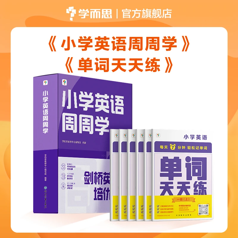 【清北领学】小学英语剑桥周周学图书+天天练下册KET+PET