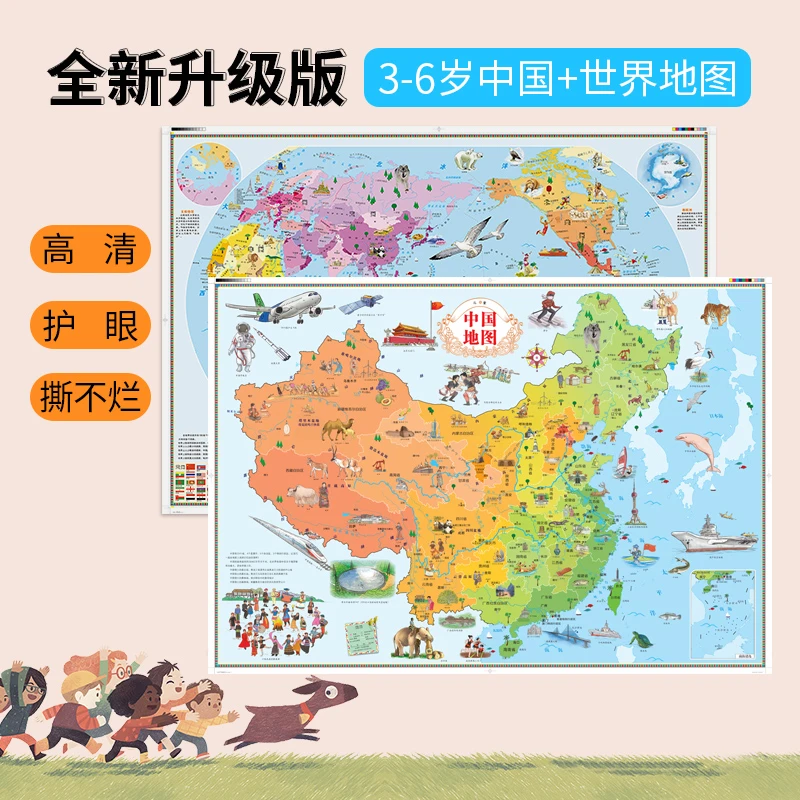 中国地图·世界地图（儿童绘图折叠版）